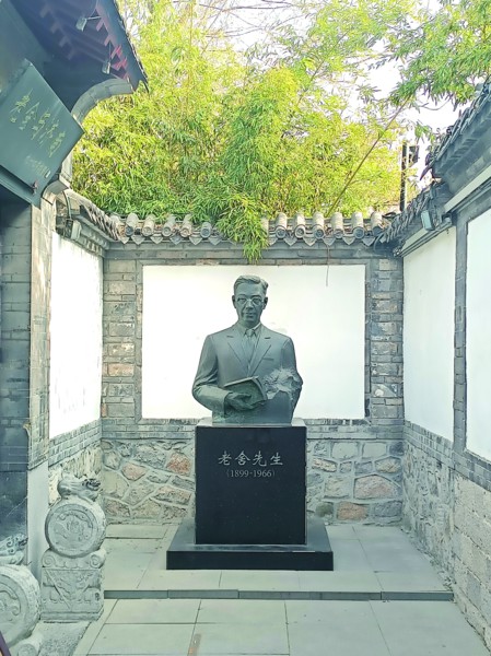 位于大明湖畔的老舍纪念馆
